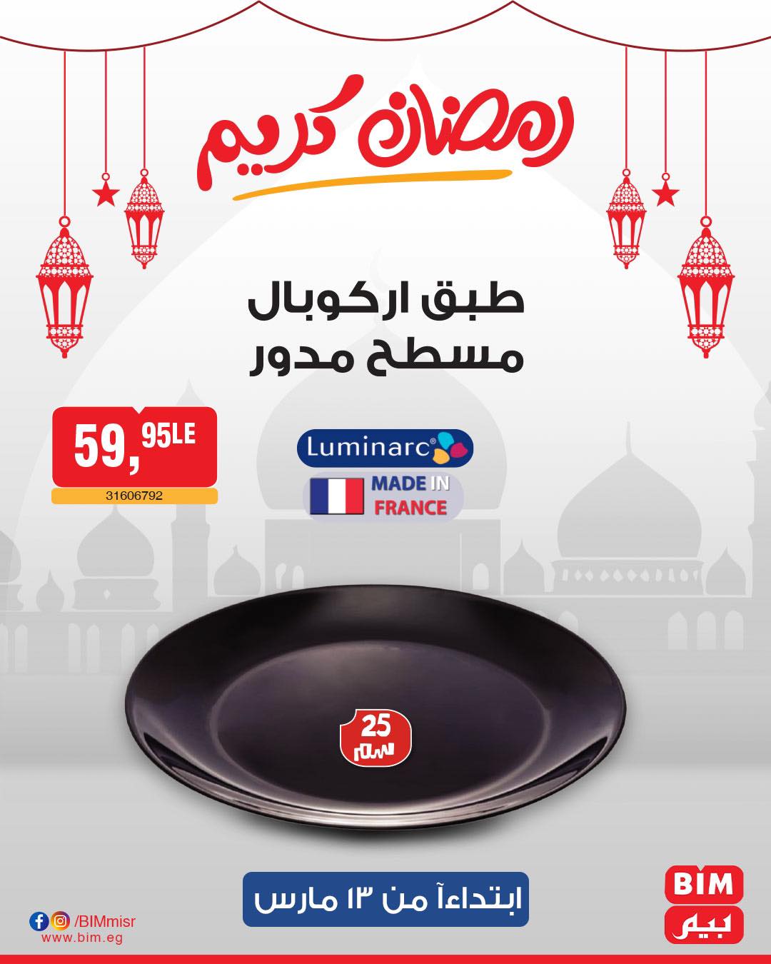 bim offers from 11mar to 23mar 2025 عروض بيم من 11 مارس حتى 23 مارس 2025 صفحة رقم 16